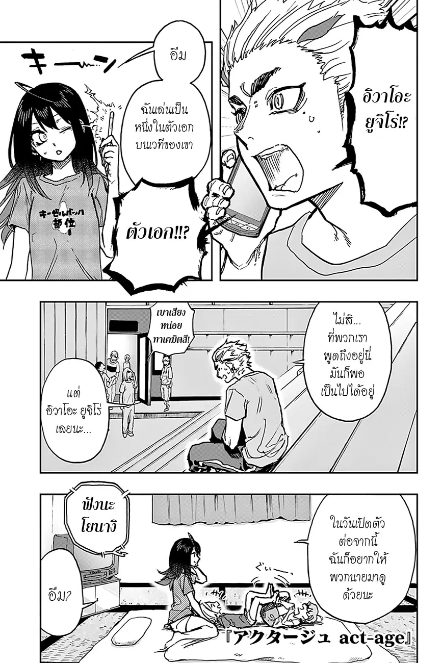 ACT-AGE ตอนที่ 27 หน้า 1