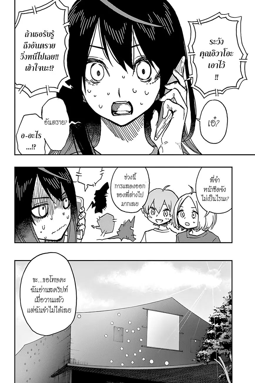 ACT-AGE ตอนที่ 27 หน้า 2