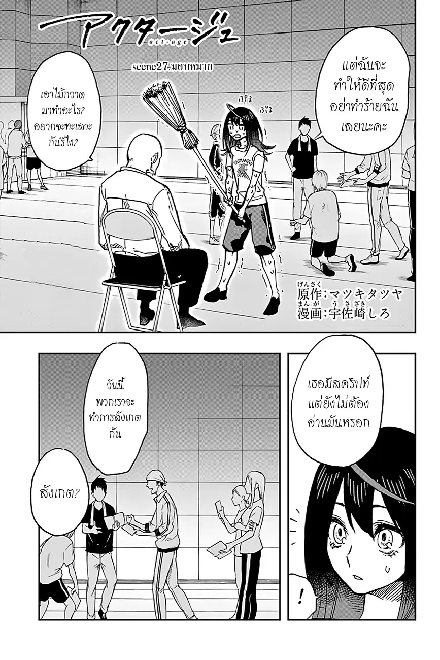 ACT-AGE ตอนที่ 27 หน้า 3