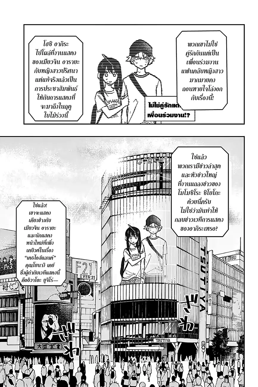 ACT-AGE ตอนที่ 28 หน้า 2