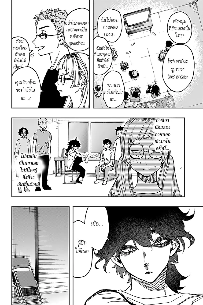 ACT-AGE ตอนที่ 28 หน้า 3