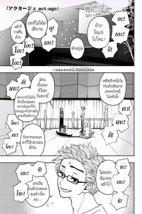 ACT-AGE ตอนที่ 29 หน้า 1