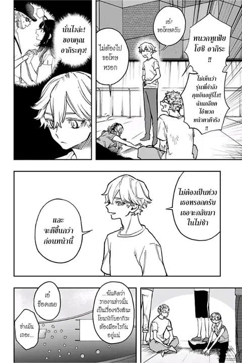 ACT-AGE ตอนที่ 29 หน้า 2