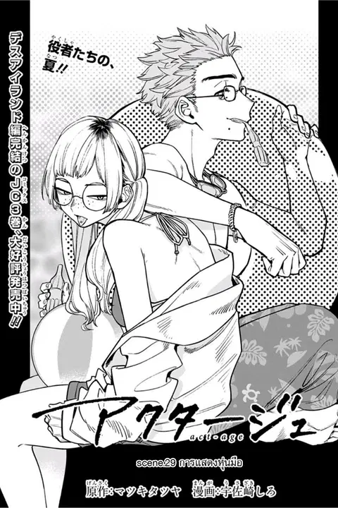 ACT-AGE ตอนที่ 29 หน้า 3