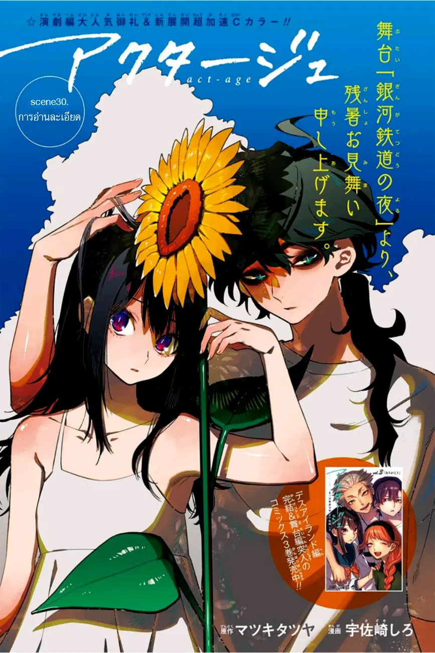 ACT-AGE ตอนที่ 30 หน้า 1