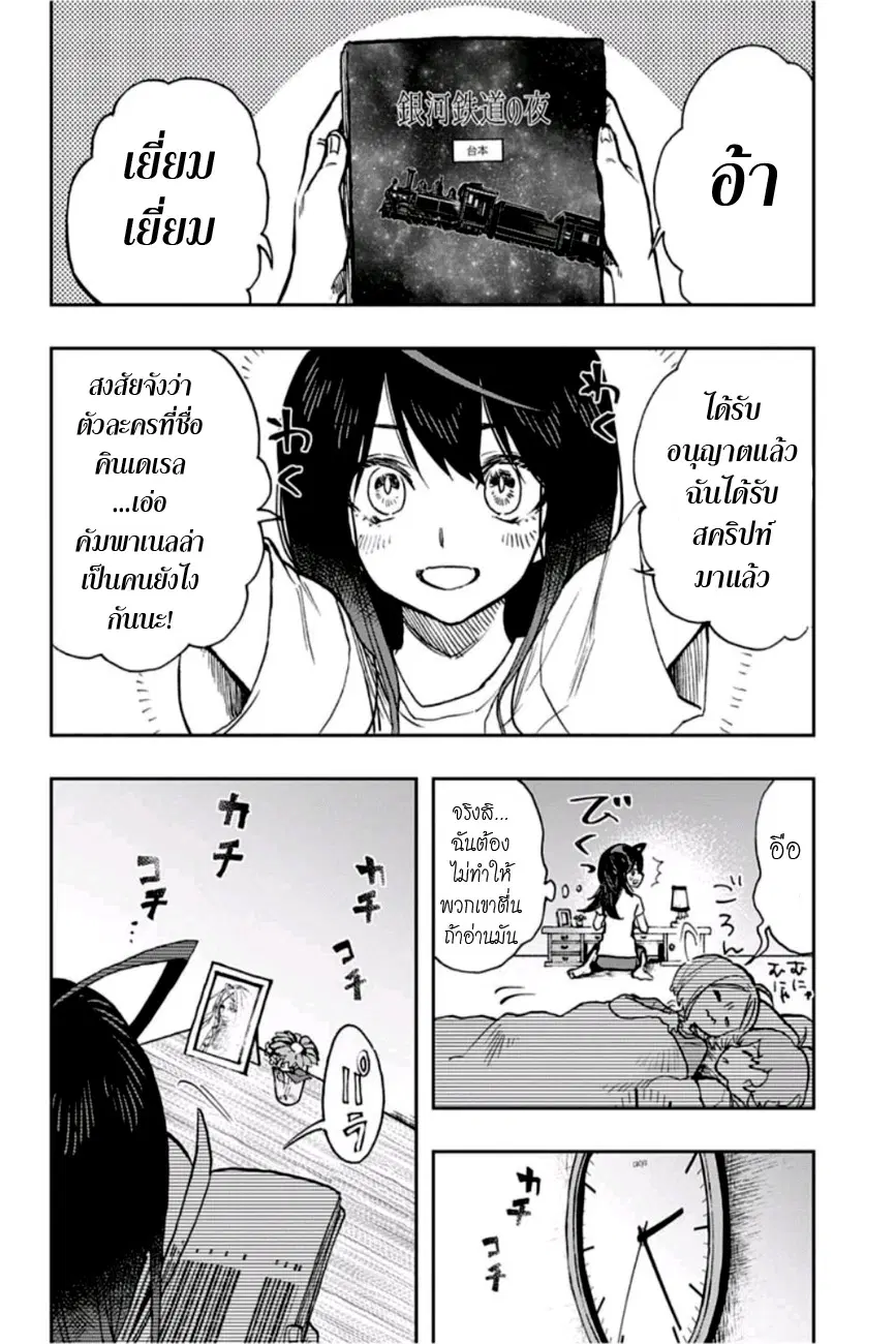 ACT-AGE ตอนที่ 30 หน้า 2