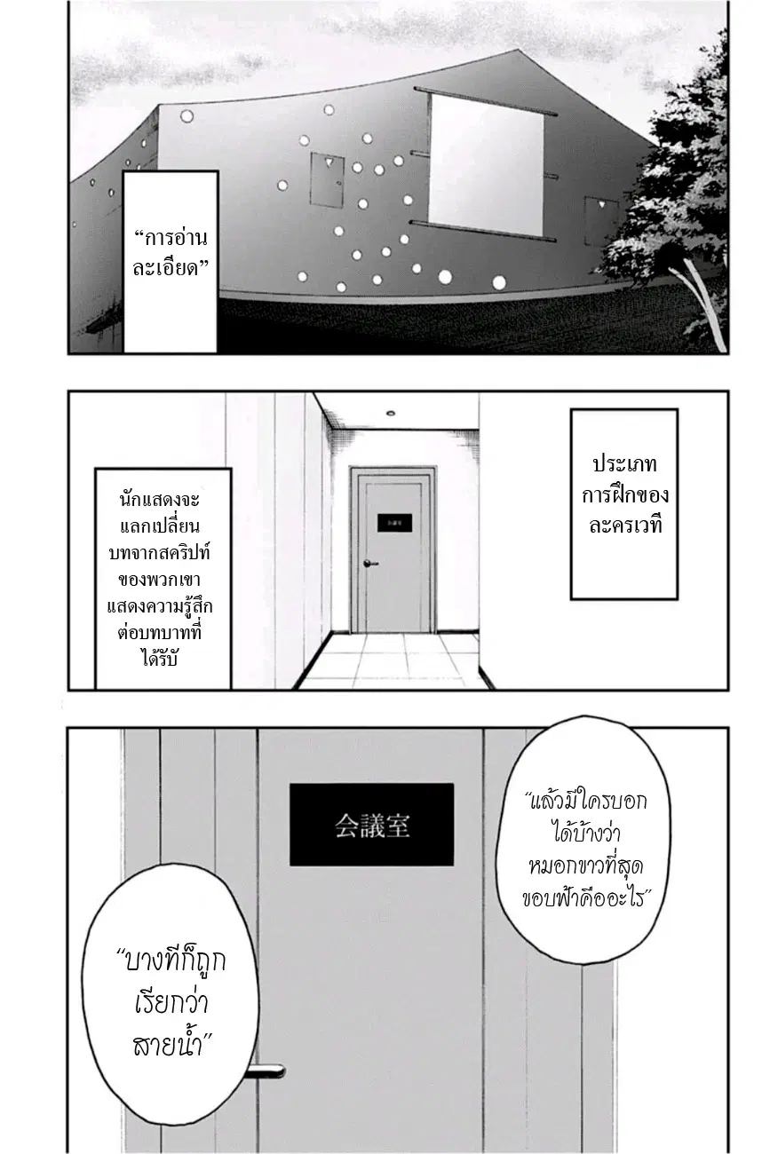 ACT-AGE ตอนที่ 30 หน้า 3