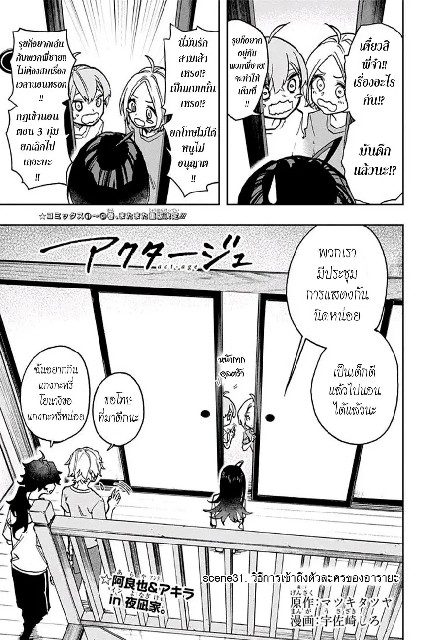 ACT-AGE ตอนที่ 31 หน้า 1