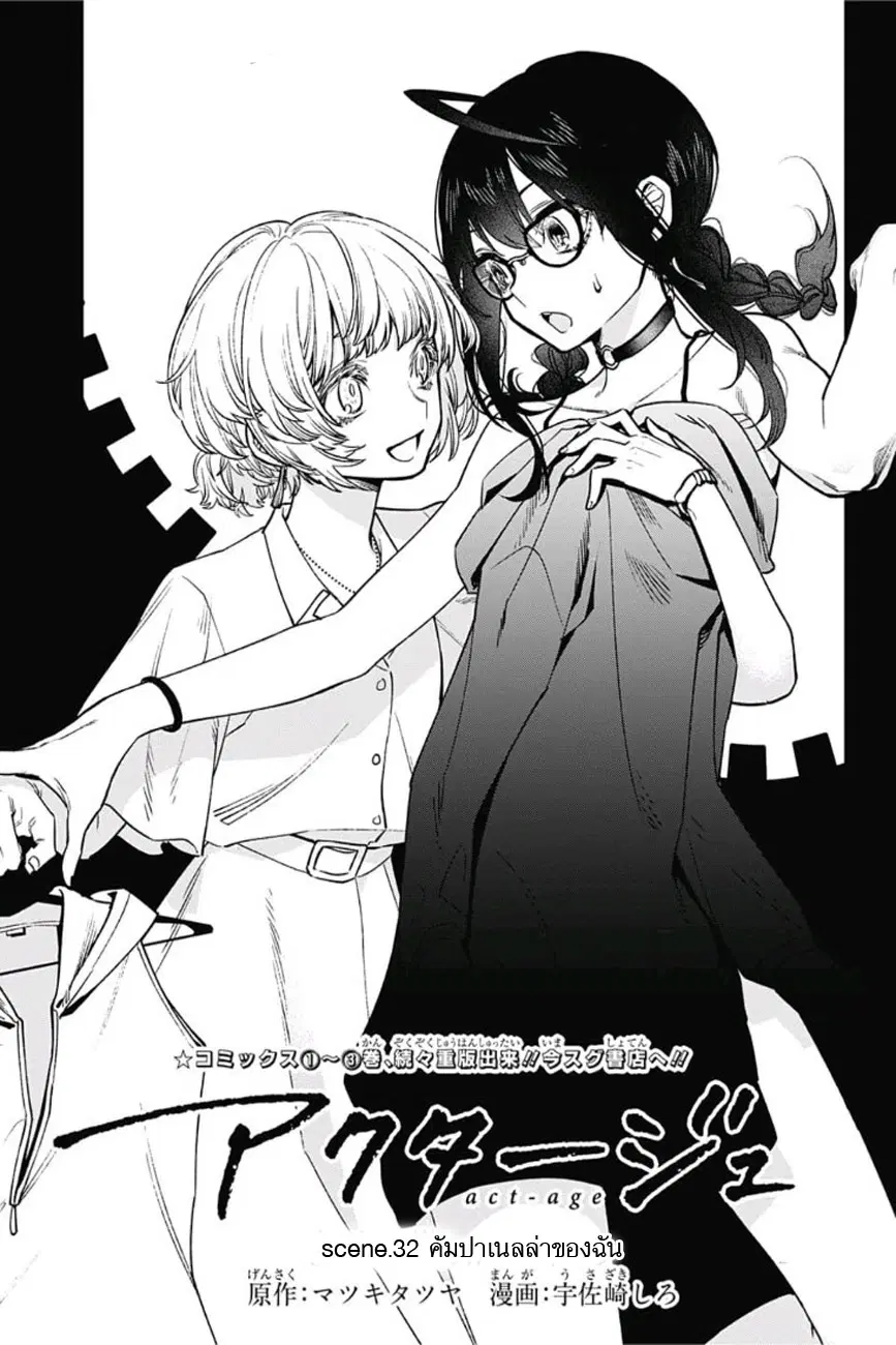 ACT-AGE ตอนที่ 32 หน้า 1