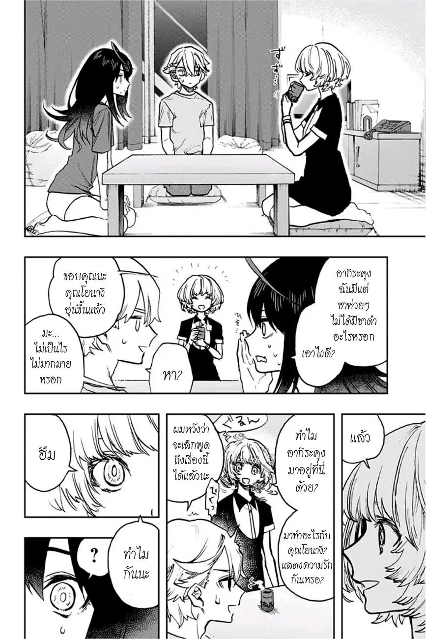 ACT-AGE ตอนที่ 32 หน้า 2