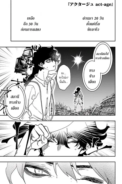 ACT-AGE ตอนที่ 33 หน้า 1