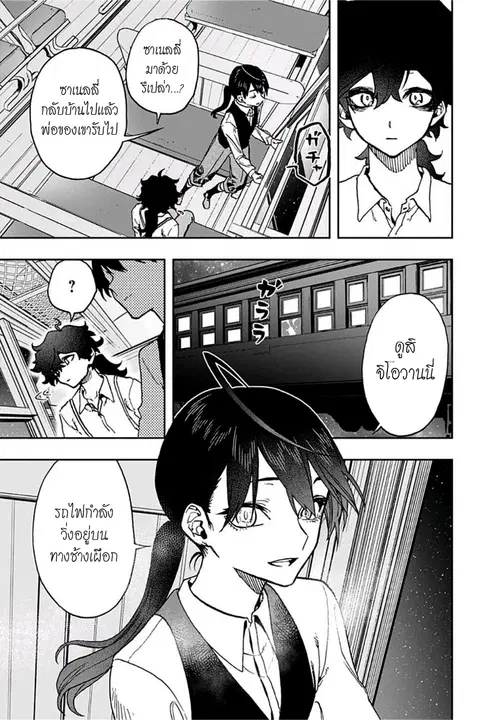 ACT-AGE ตอนที่ 33 หน้า 3