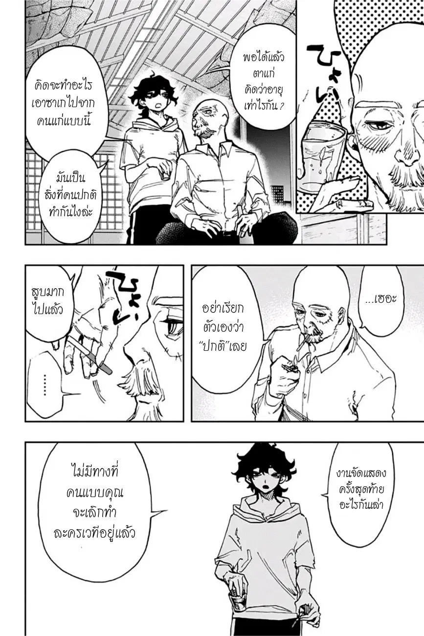 ACT-AGE ตอนที่ 34 หน้า 2