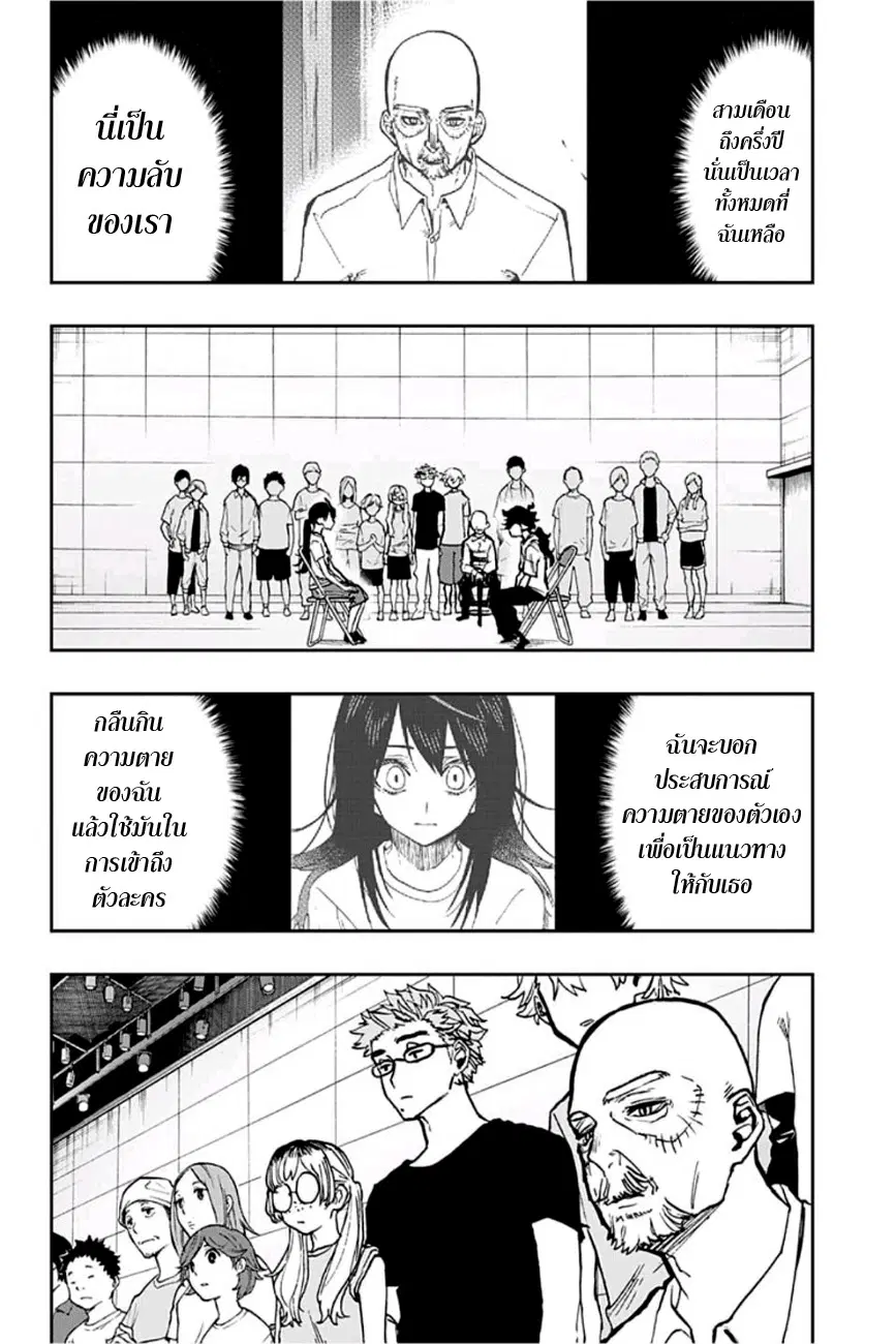 ACT-AGE ตอนที่ 35 หน้า 2