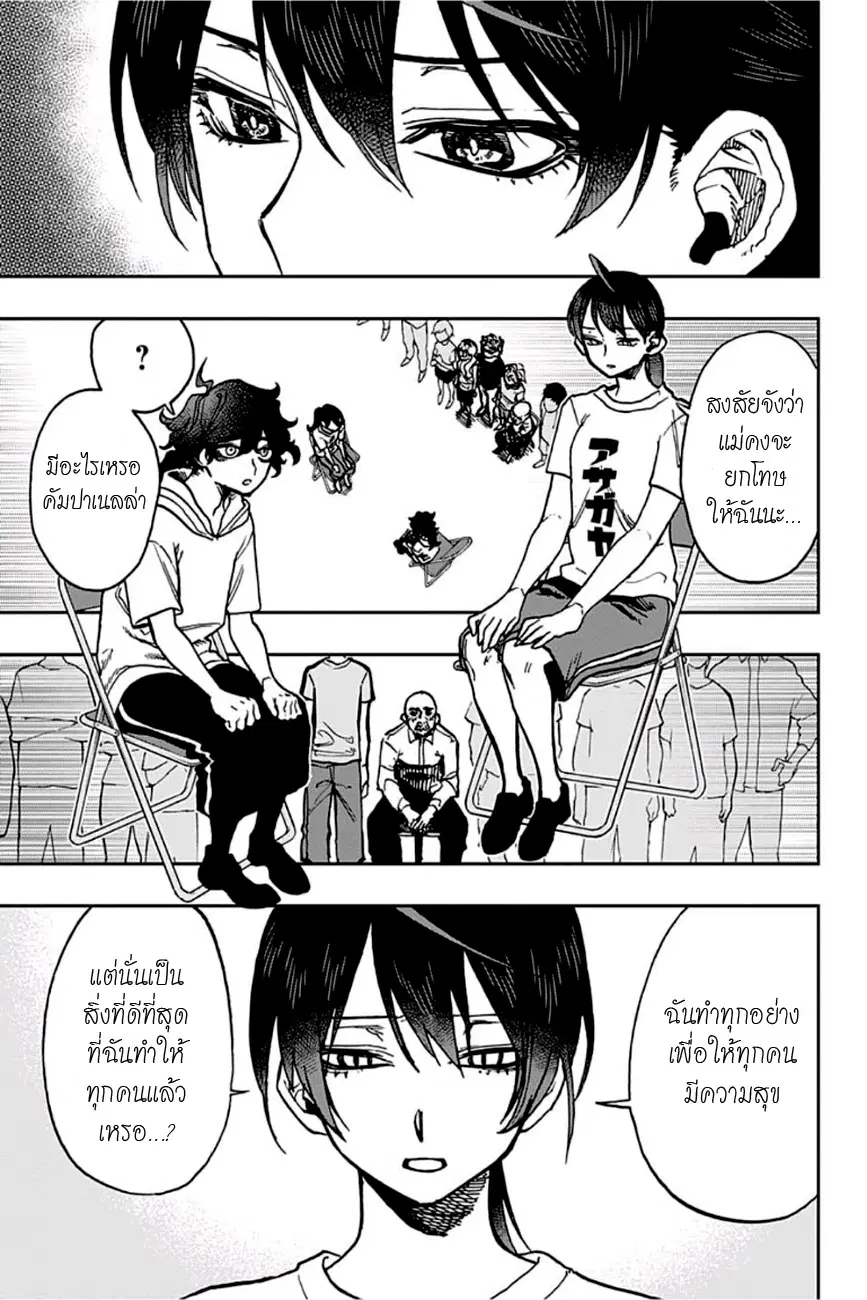ACT-AGE ตอนที่ 35 หน้า 3