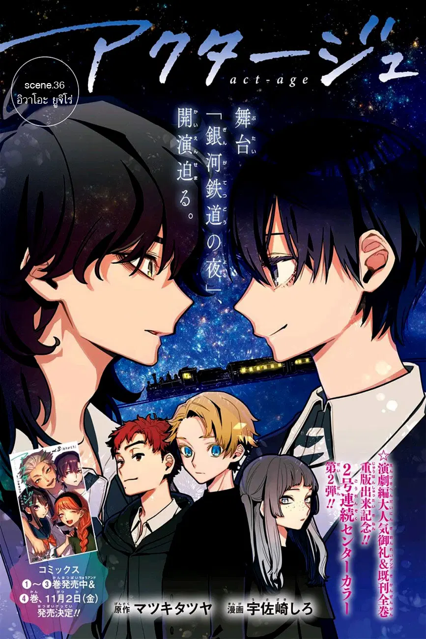 ACT-AGE ตอนที่ 36 หน้า 1