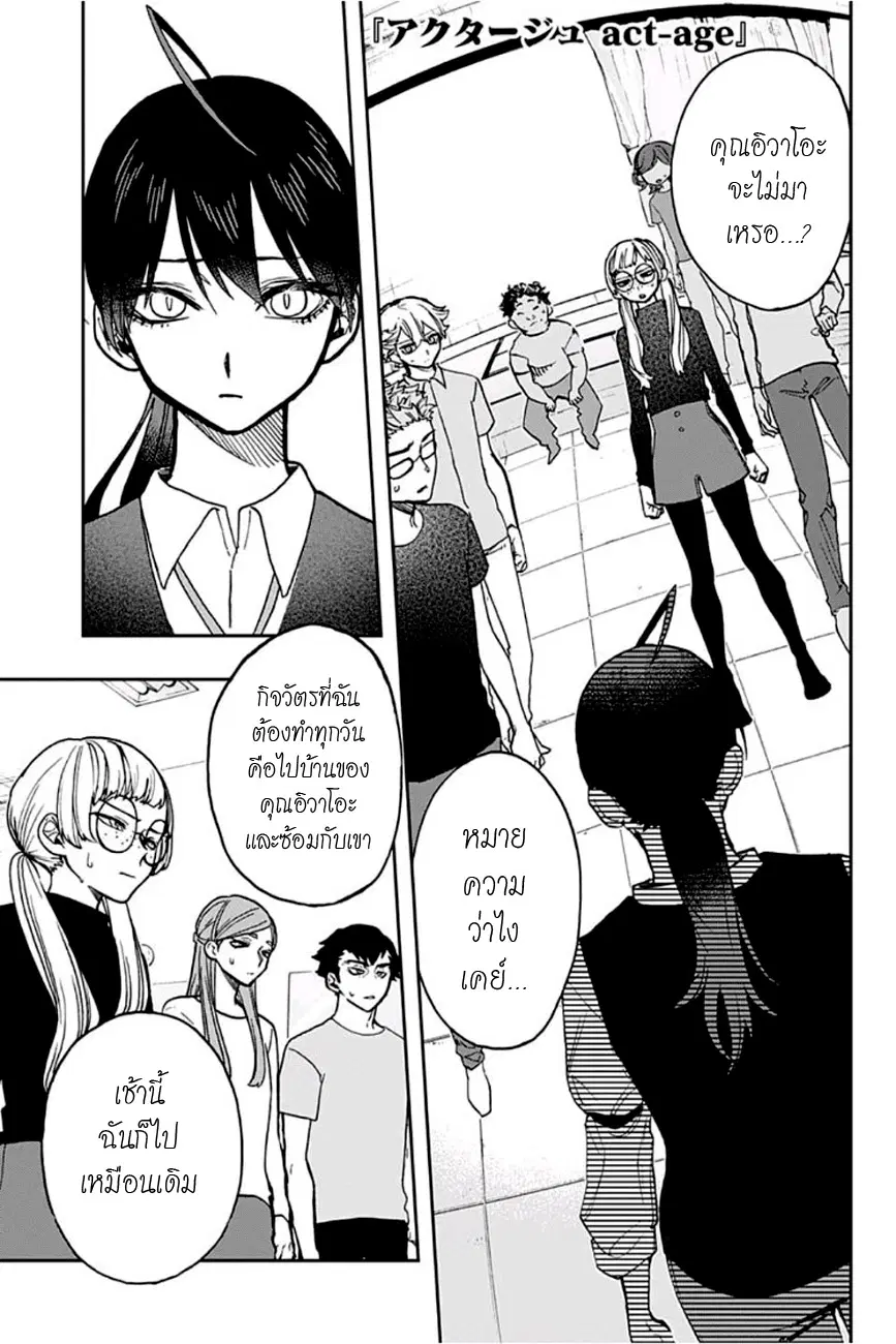 ACT-AGE ตอนที่ 37 หน้า 1