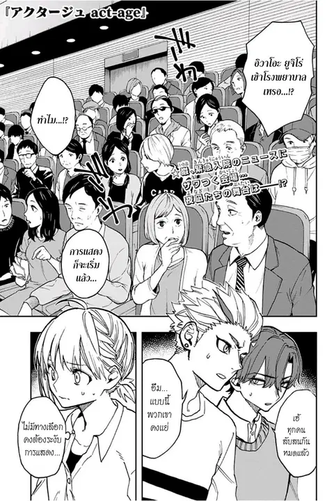 ACT-AGE ตอนที่ 38 หน้า 1
