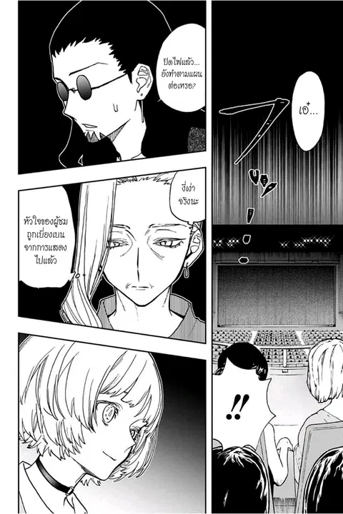 ACT-AGE ตอนที่ 38 หน้า 2