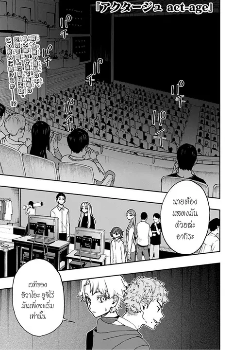 ACT-AGE ตอนที่ 39 หน้า 1