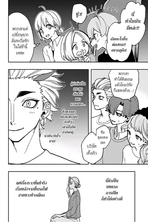 ACT-AGE ตอนที่ 39 หน้า 2