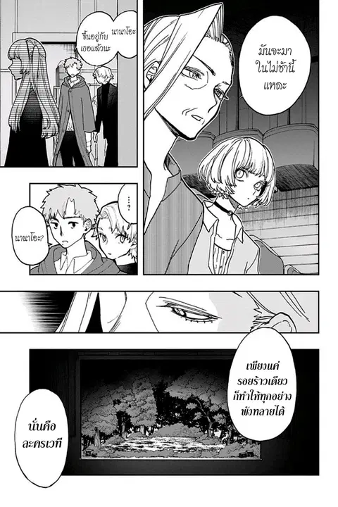 ACT-AGE ตอนที่ 39 หน้า 3