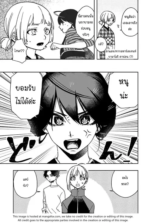 ACT-AGE ตอนที่ 4 หน้า 3