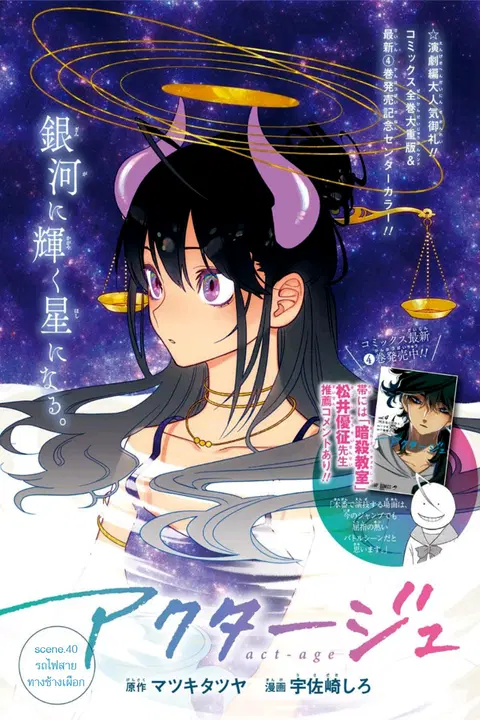 ACT-AGE ตอนที่ 40 หน้า 1
