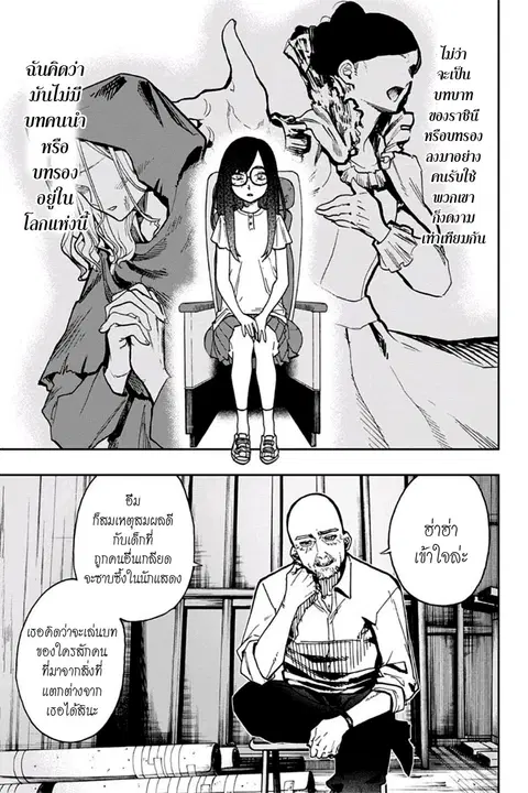 ACT-AGE ตอนที่ 40 หน้า 3