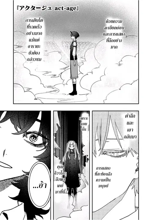 ACT-AGE ตอนที่ 41 หน้า 1