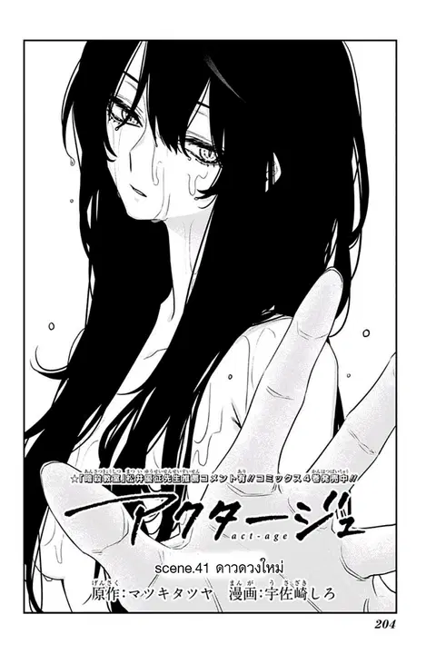 ACT-AGE ตอนที่ 41 หน้า 3
