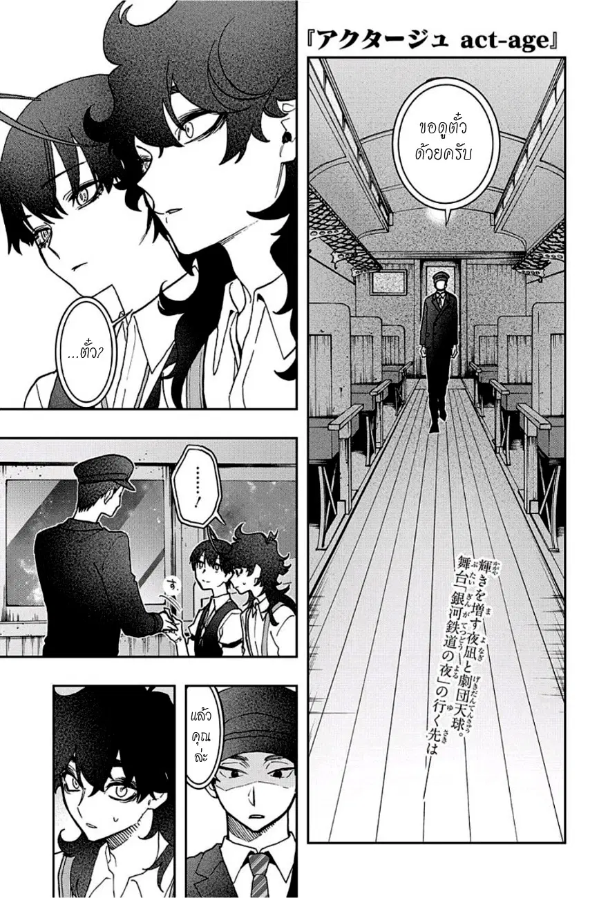 ACT-AGE ตอนที่ 42 หน้า 1