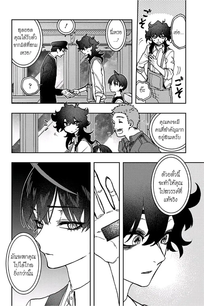 ACT-AGE ตอนที่ 42 หน้า 2