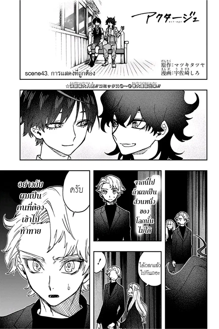 ACT-AGE ตอนที่ 43 หน้า 1