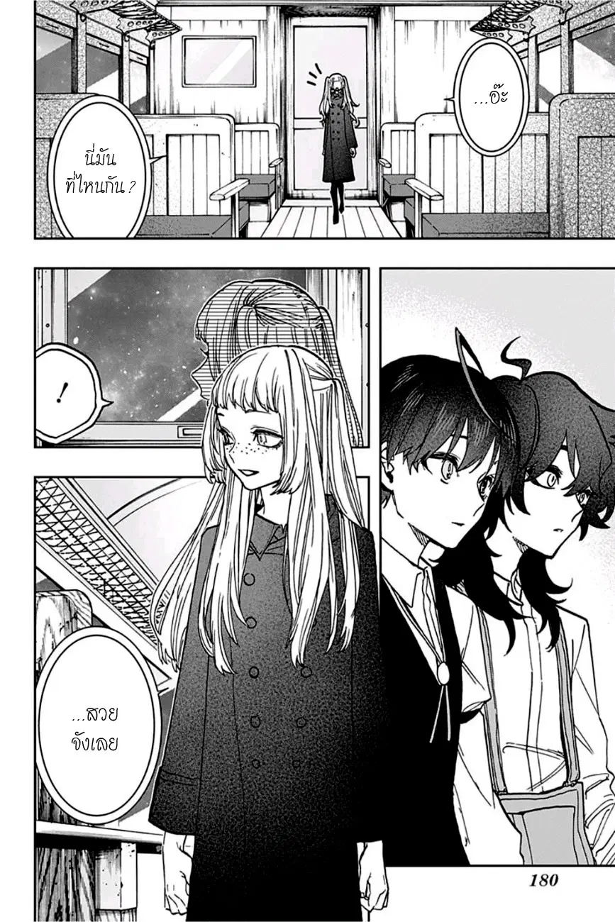 ACT-AGE ตอนที่ 43 หน้า 2