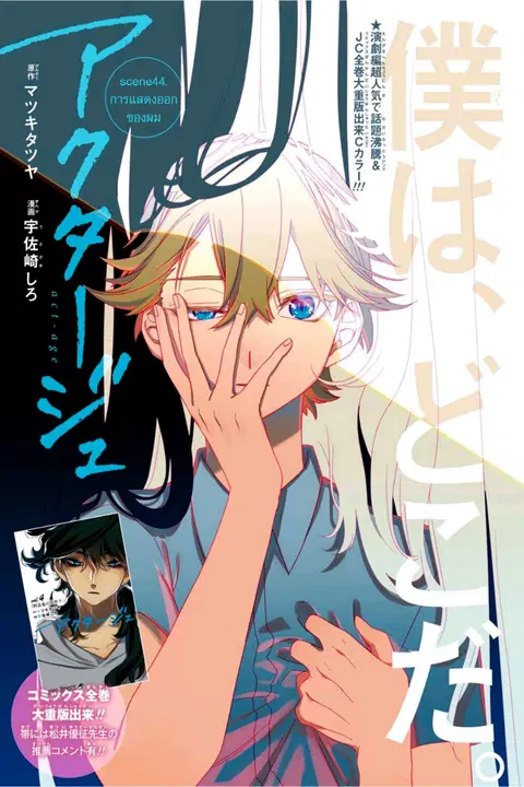ACT-AGE ตอนที่ 44 หน้า 1