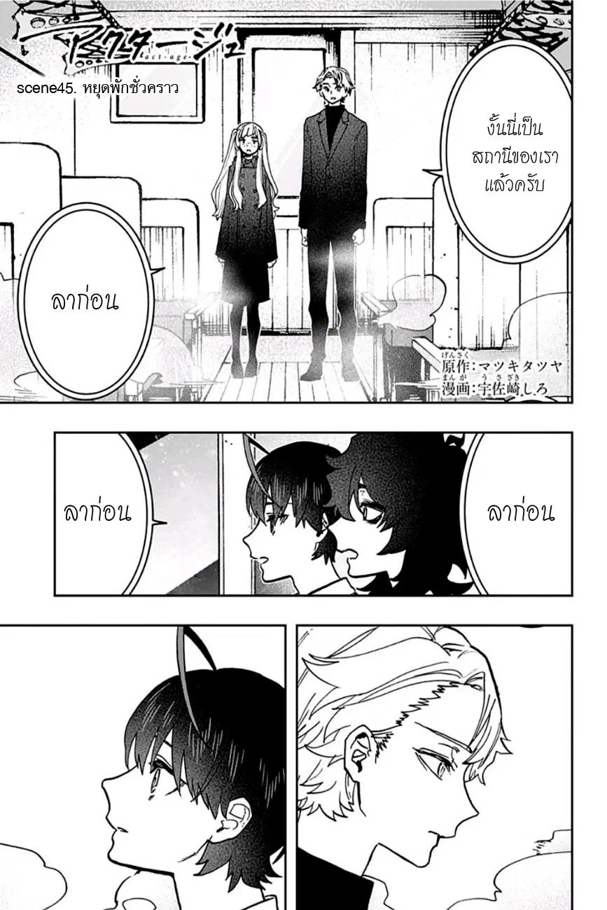 ACT-AGE ตอนที่ 45 หน้า 1