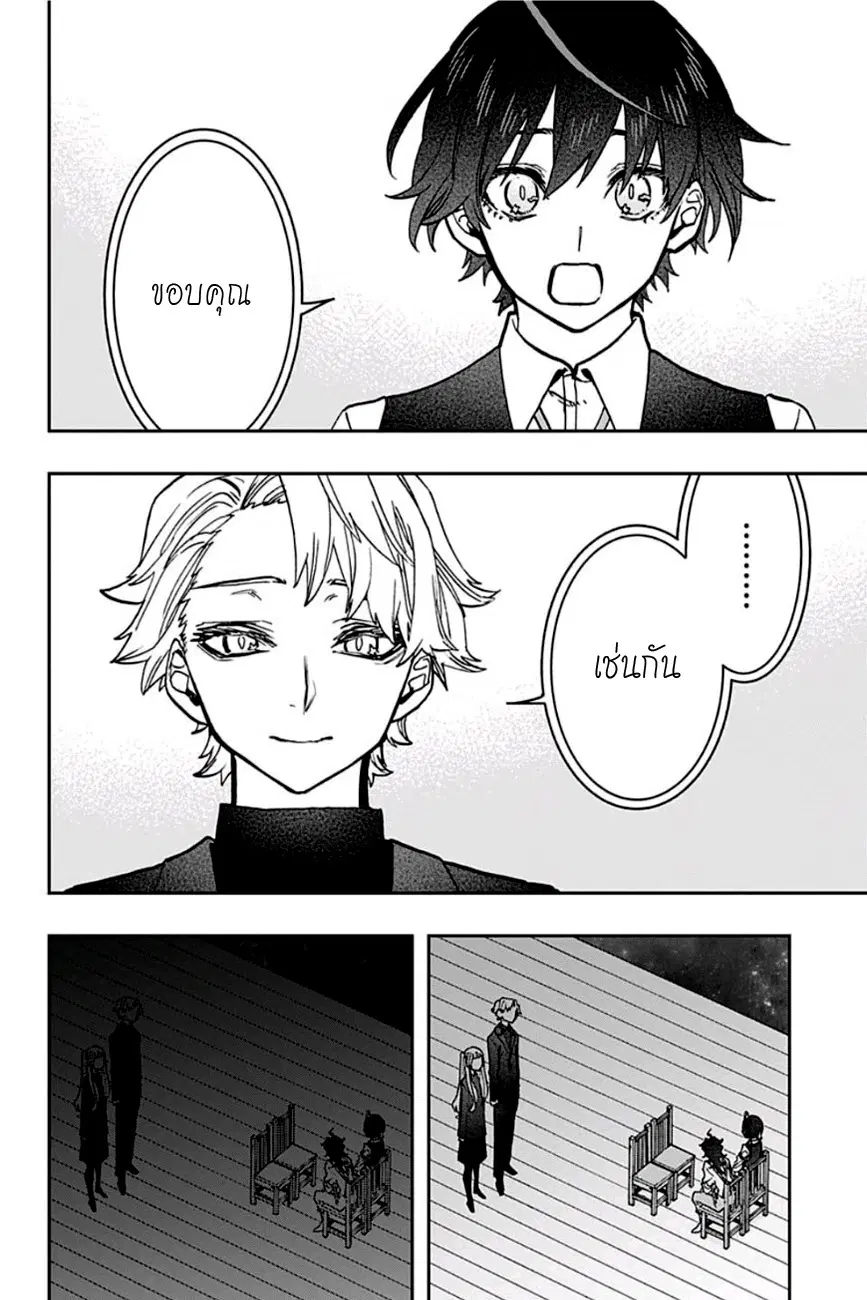 ACT-AGE ตอนที่ 45 หน้า 2