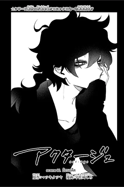 ACT-AGE ตอนที่ 46 หน้า 1