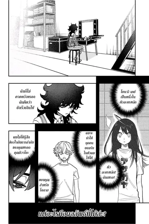 ACT-AGE ตอนที่ 46 หน้า 2