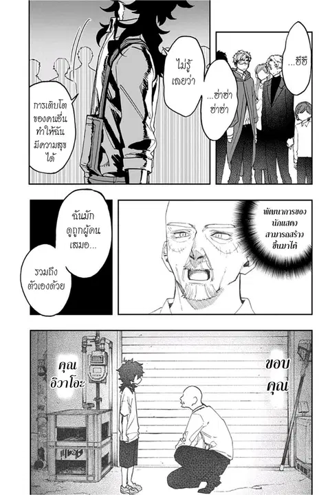 ACT-AGE ตอนที่ 46 หน้า 3