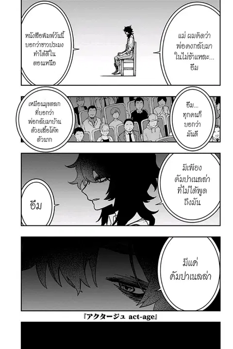ACT-AGE ตอนที่ 47 หน้า 1