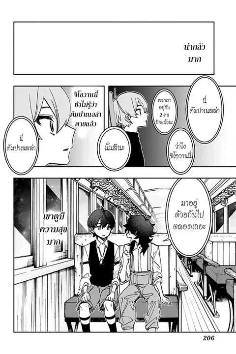 ACT-AGE ตอนที่ 47 หน้า 3