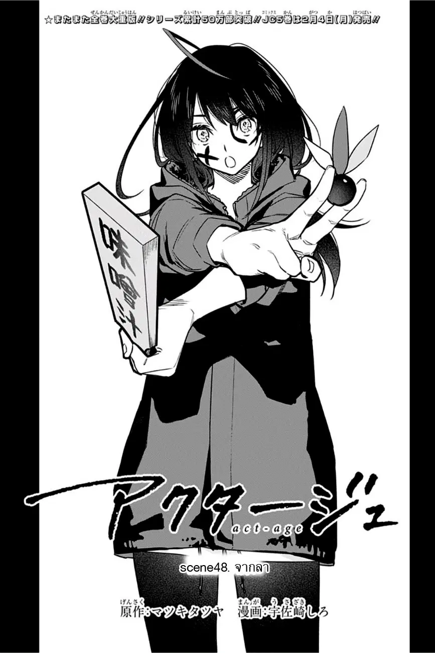 ACT-AGE ตอนที่ 48 หน้า 1