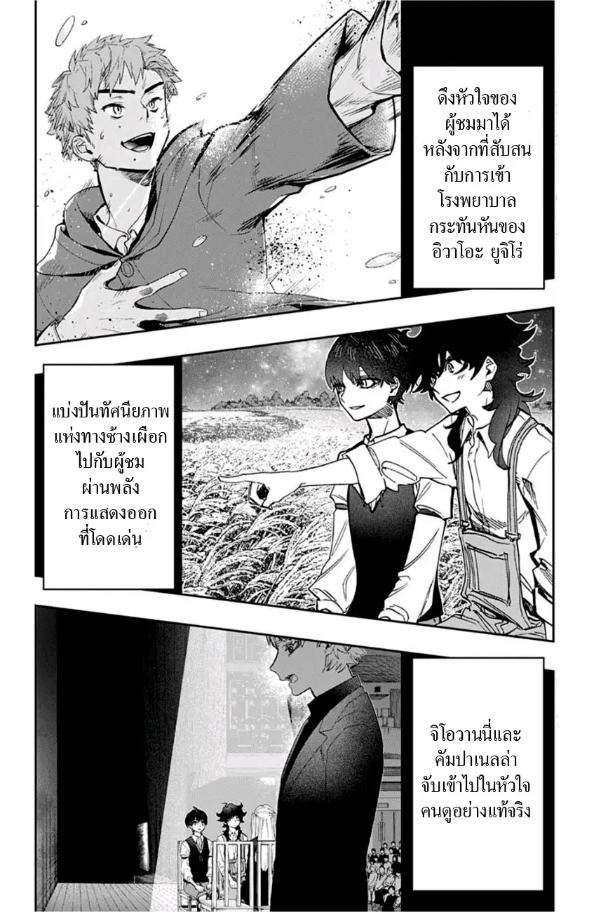 ACT-AGE ตอนที่ 48 หน้า 2