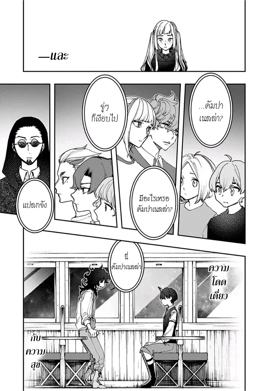 ACT-AGE ตอนที่ 48 หน้า 3
