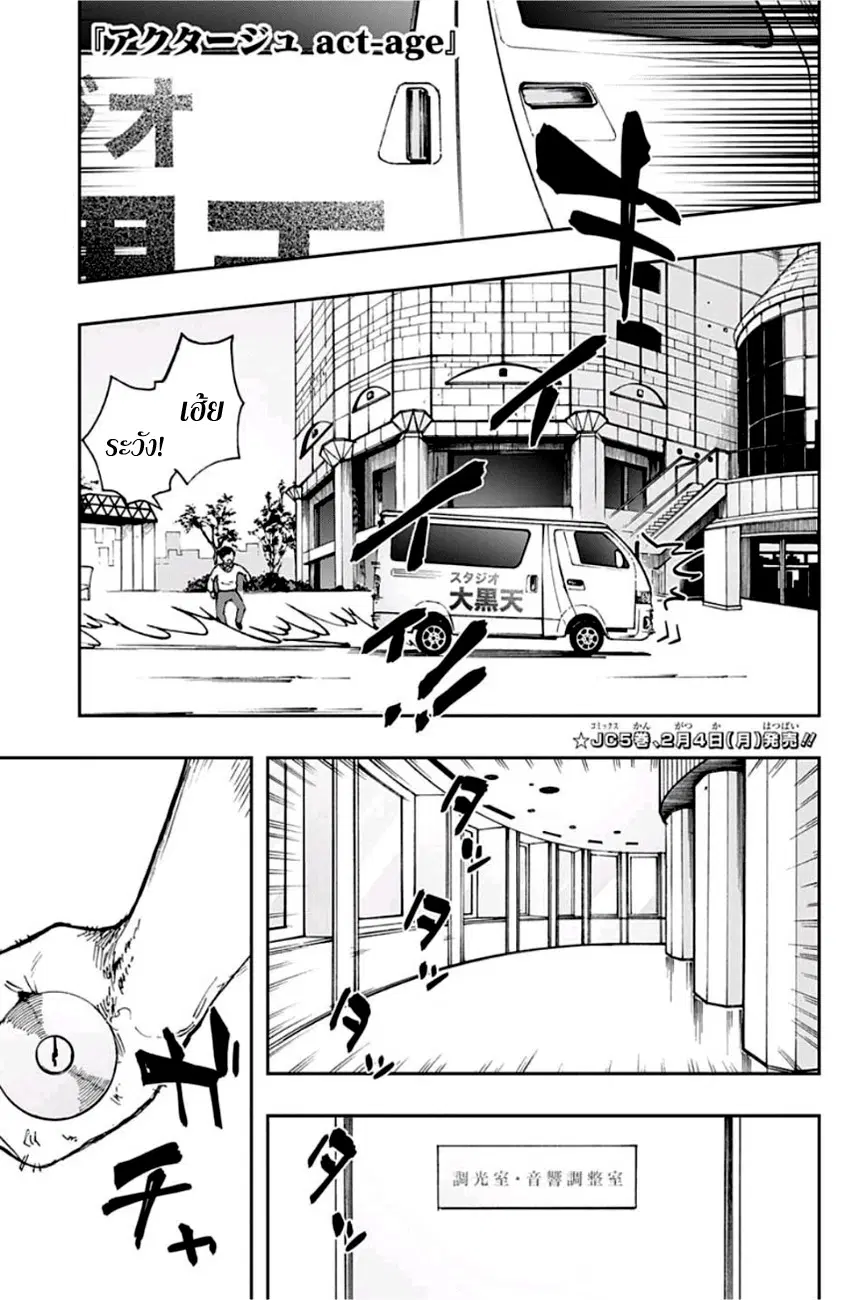 ACT-AGE ตอนที่ 49 หน้า 1