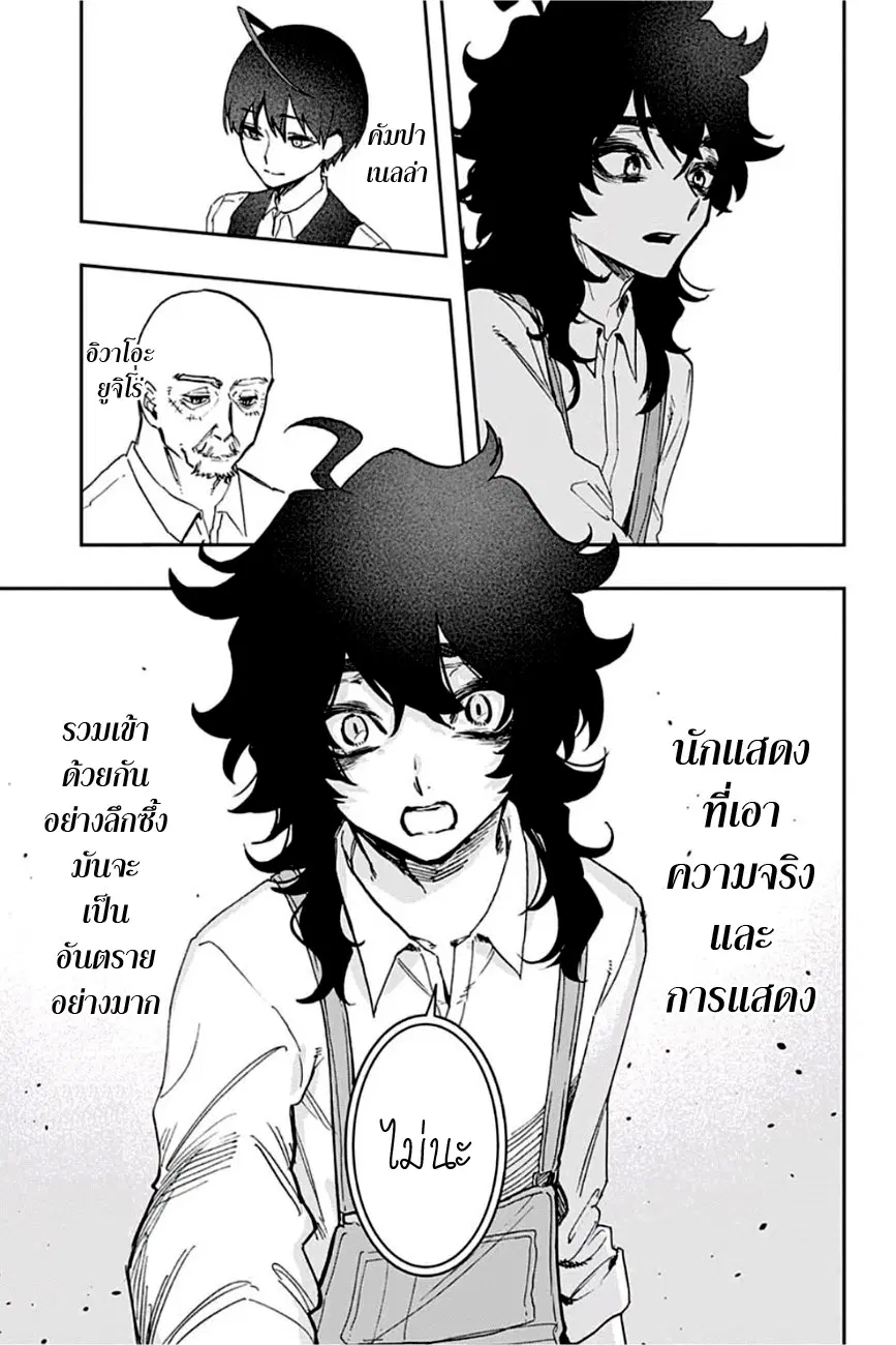 ACT-AGE ตอนที่ 49 หน้า 3