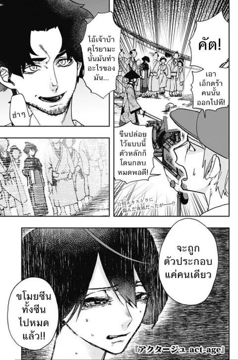 ACT-AGE ตอนที่ 5 หน้า 1