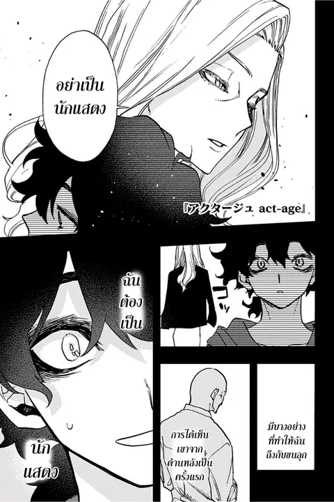 ACT-AGE ตอนที่ 50 หน้า 1